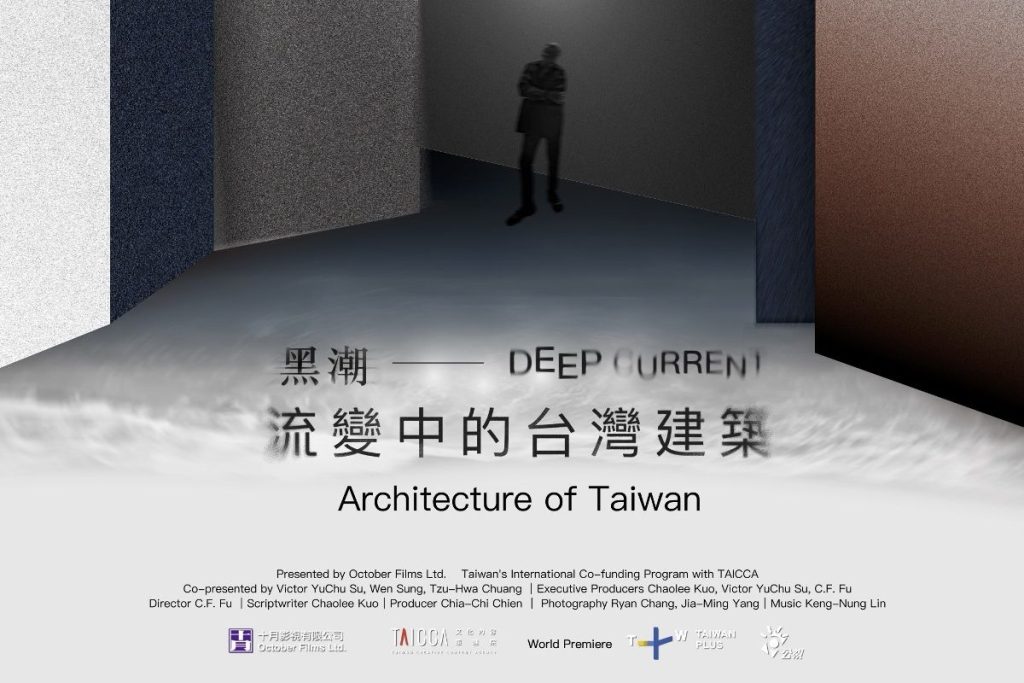 “Deep Current: Architecture of Taiwan”